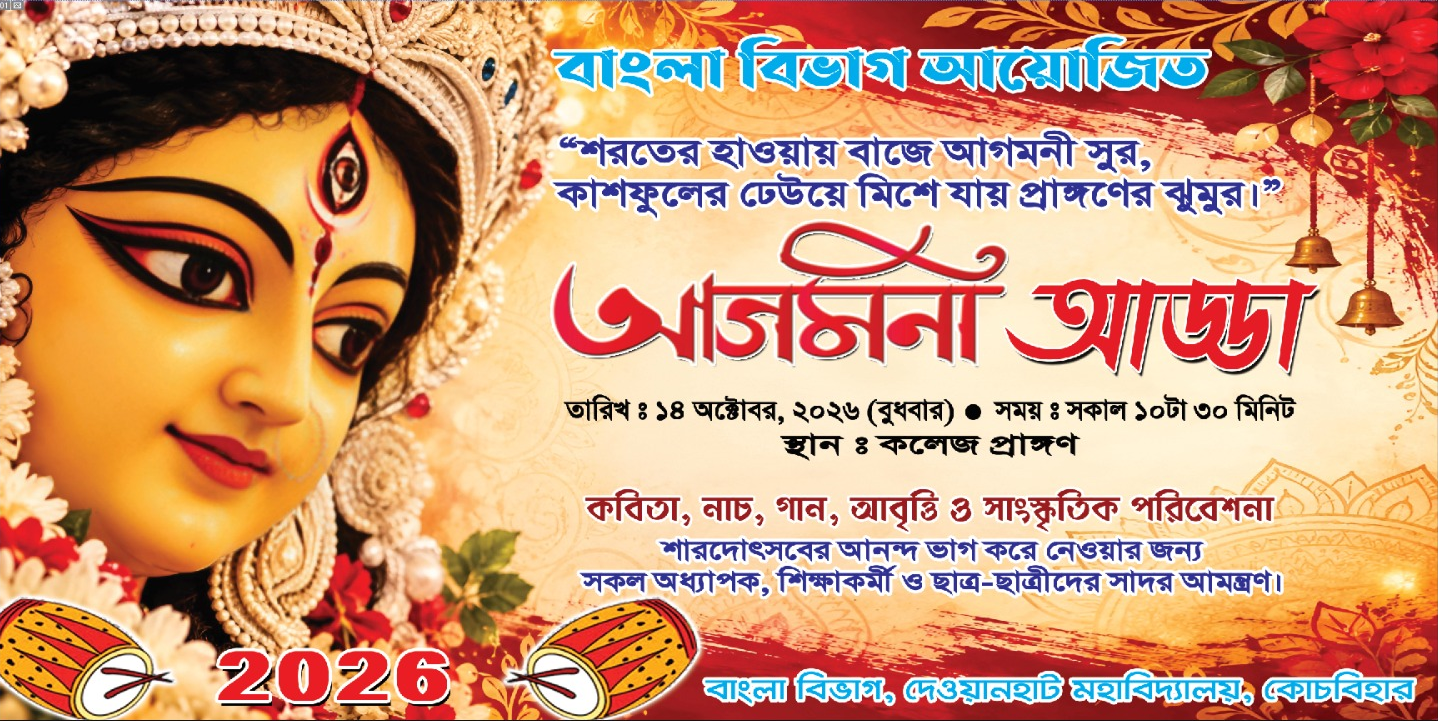 Agamoni Adda & Cultural Festival